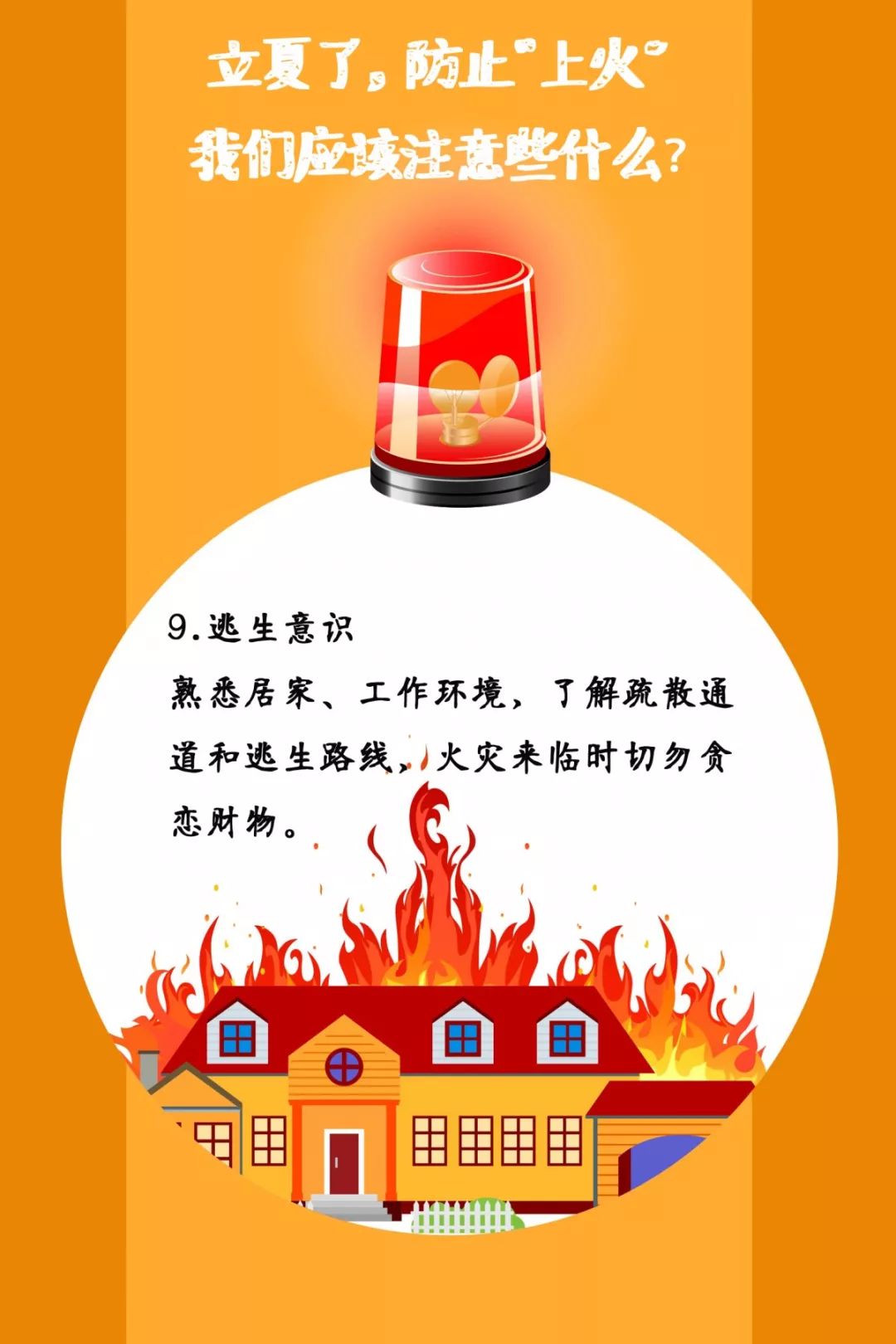 遼寧裕澤沈陽消防公司溫馨提示：夏季，這些消防知識要牢記！