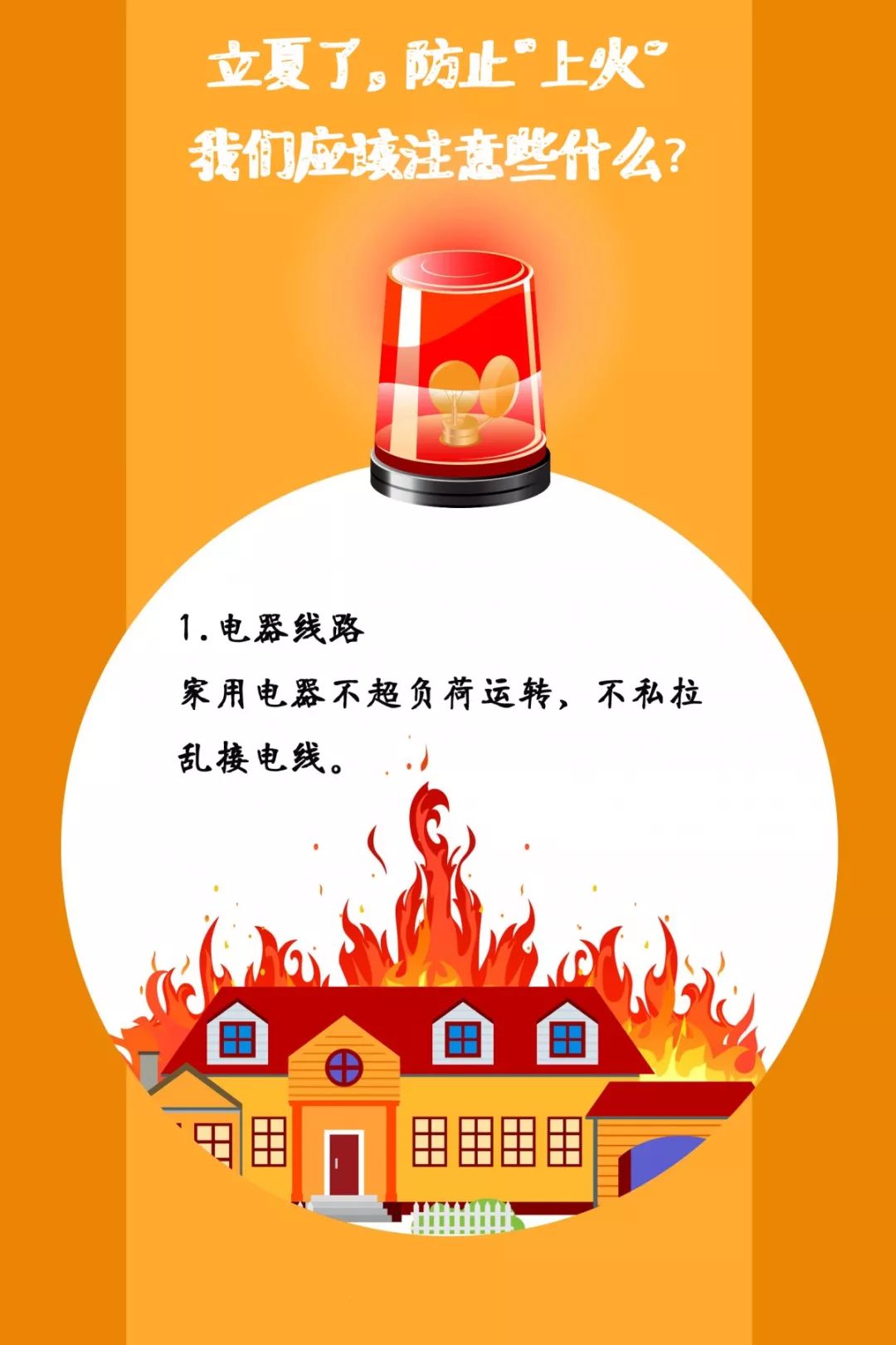 遼寧裕澤沈陽消防公司溫馨提示：夏季，這些消防知識要牢記！