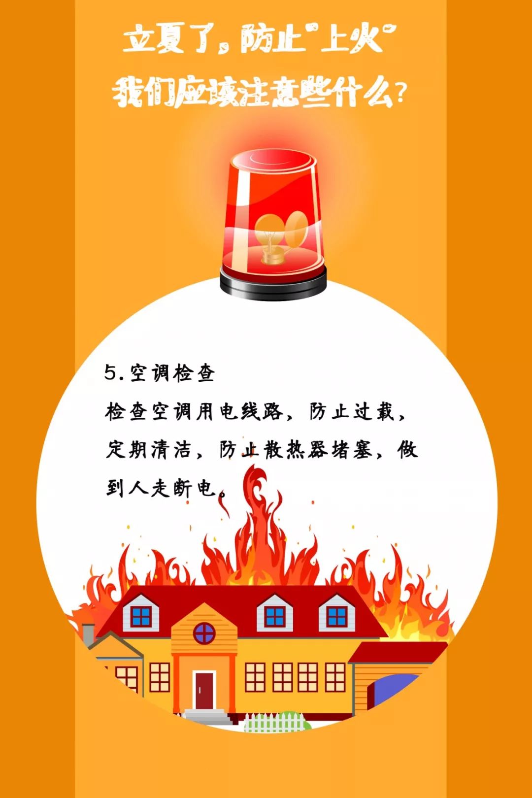 遼寧裕澤沈陽消防公司溫馨提示：夏季，這些消防知識要牢記！