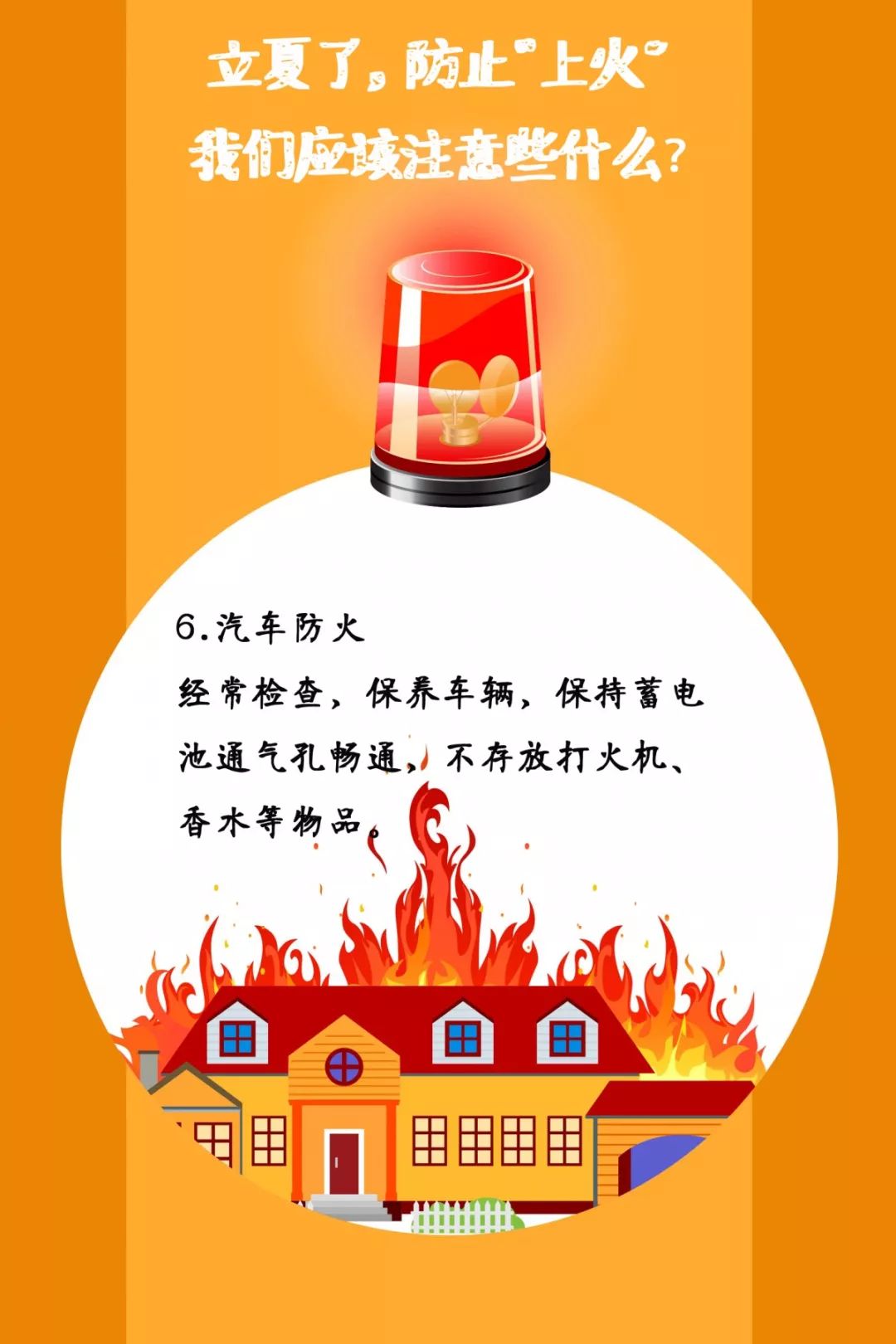 遼寧裕澤沈陽消防公司溫馨提示：夏季，這些消防知識要牢記！