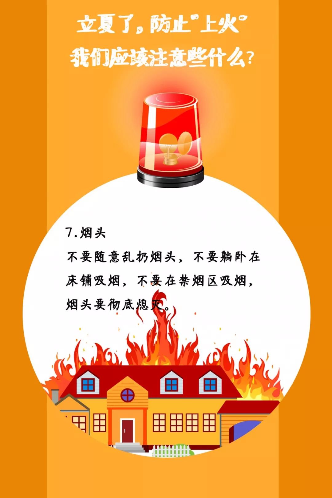 遼寧裕澤沈陽消防公司溫馨提示：夏季，這些消防知識要牢記！