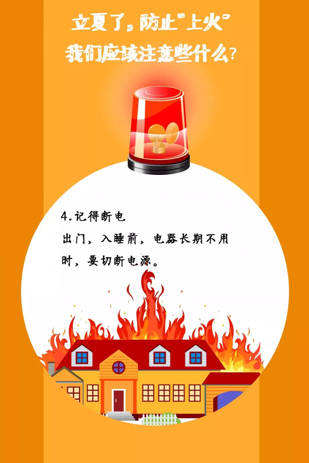 遼寧裕澤沈陽消防公司溫馨提示：夏季，這些消防知識要牢記！