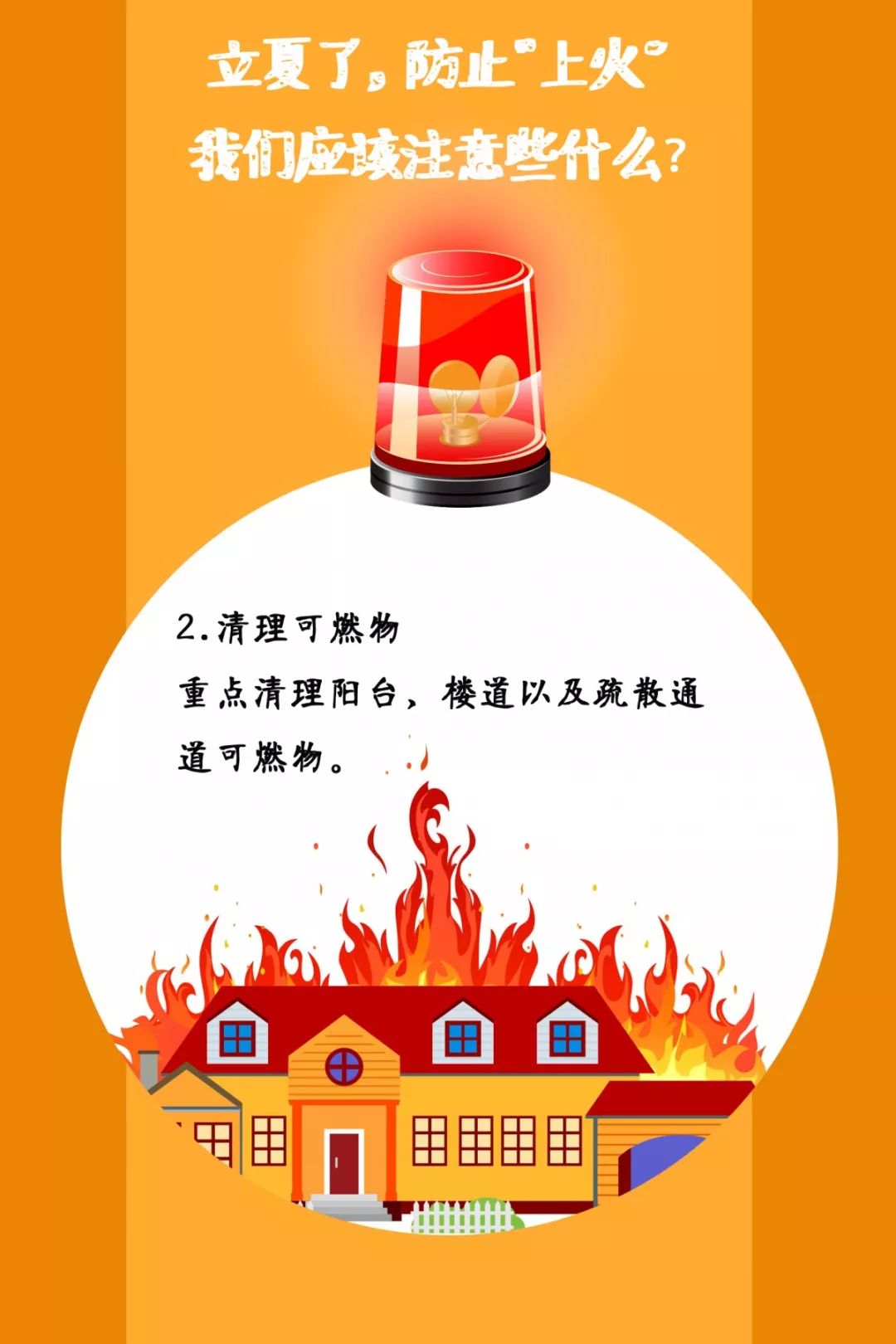 遼寧裕澤沈陽消防公司溫馨提示：夏季，這些消防知識要牢記！